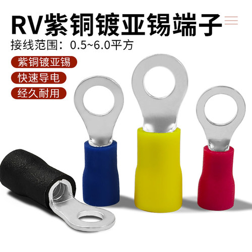 RV1.25/2/3.5/5.5系列紫铜端子