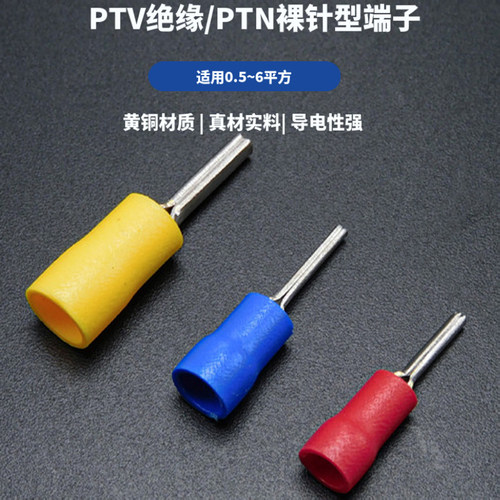 冷压针型接线端子ptn绝缘红色