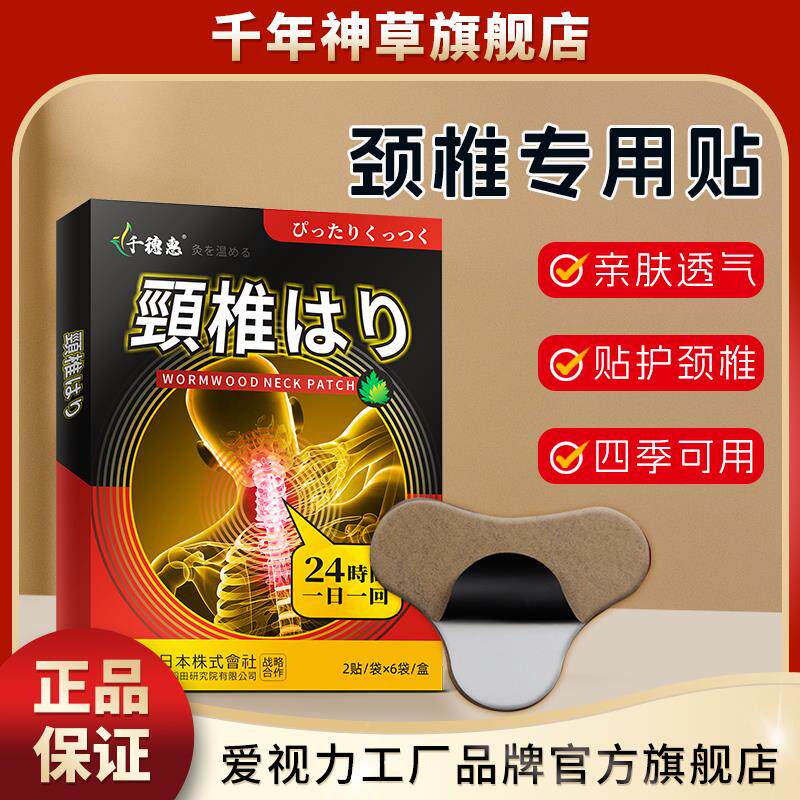 原穗井老铺新款千穗惠颈椎贴热敷艾草肩周颈疼痛富贵包膏药贴