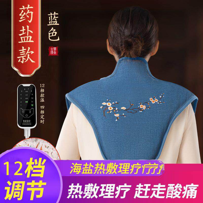 肩颈盐袋热敷包电加热盐包充电海盐粗盐颈椎护肩艾草艾灸理疗袋子