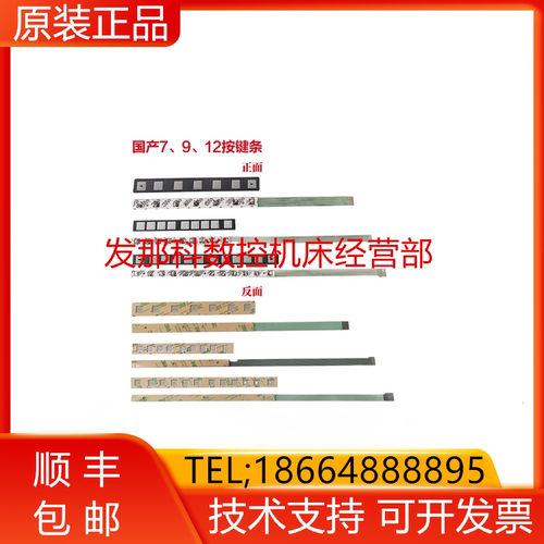 A86L-0001-0298 A98L-0005-0252 FANUC全新按键条7键 9键 12询价