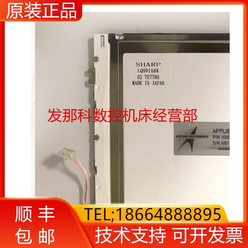 FANUC发那科8.4寸液晶显示屏LQ9D168K数控系统显示屏现货询价