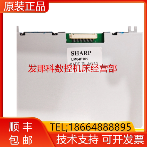 LM64P101 7.2寸Sharp/R夏普显示屏发那科OI-MC TC MATE-TC MC询价
