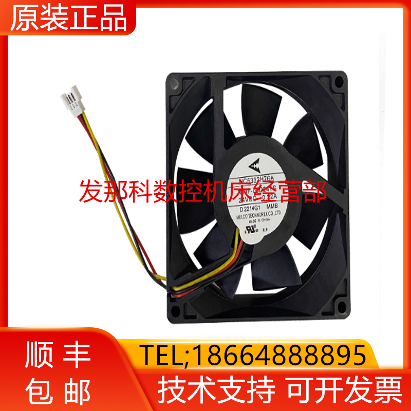 NC5332H76A MMF-09D24TS FANUC发那科数控机床散热器风扇询价