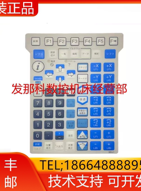 FANUC 发那科机器人 2255/2256示教器按键膜 MHJ1询价