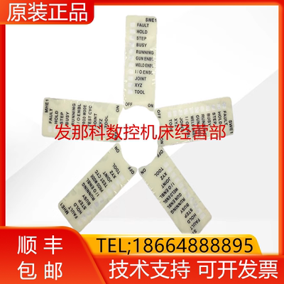 FAUNC 发那科机器人 发那科老款示教器侧面按键膜 SWE1询价