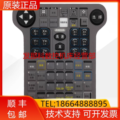 安川机器人 NKS-000C NX100示教器 JZRCR-NPP01B-1按键膜询价