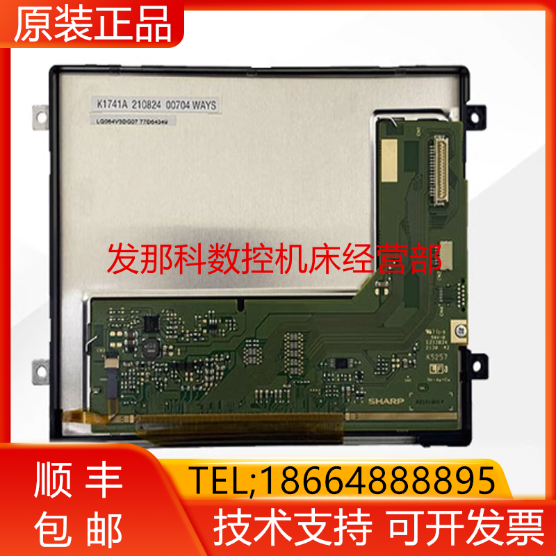 FANUC 发那科 LQ064V3DG07 2255示教器液晶屏(赠送PVC板)询价