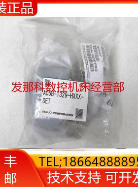 A05B-1329-HXXX-SET A05B-1330-HXXX-SET 发那科数控机床配件询价