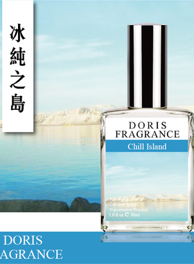 DORIS Chill Island冰纯之岛 柠檬薄荷麝香睡莲香调 持久淡香水