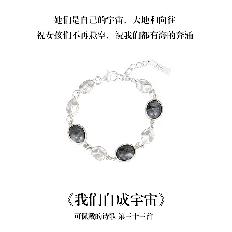南风歌《我们自成宇宙》气质手链S925黑玛瑙不规则纯银小众礼物
