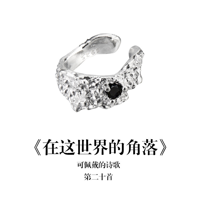 南风歌《在这世界的角落》耳夹S925银纹理不规则小众气质礼物