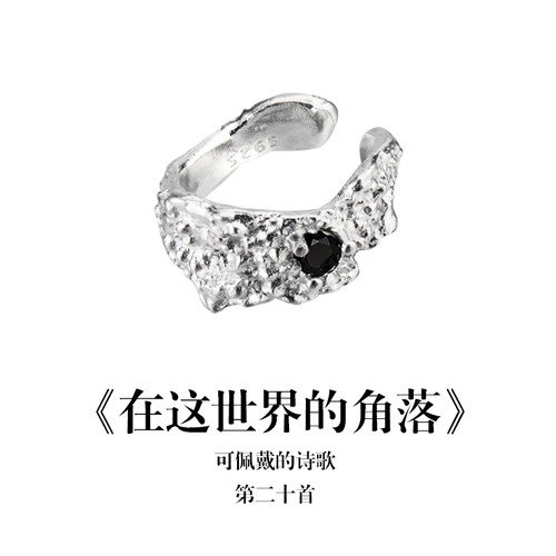 南风歌《在这世界的角落》耳夹S925银纹理不规则小众气质礼物