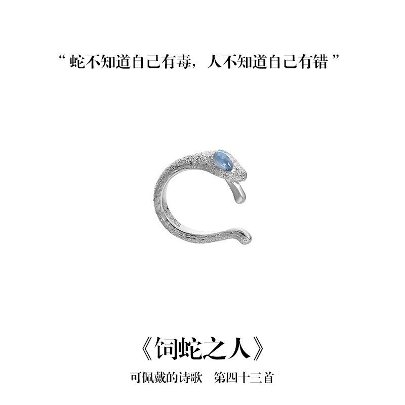 南风歌饲蛇之人钉砂耳骨夹S925纯银小众气质情侣礼物