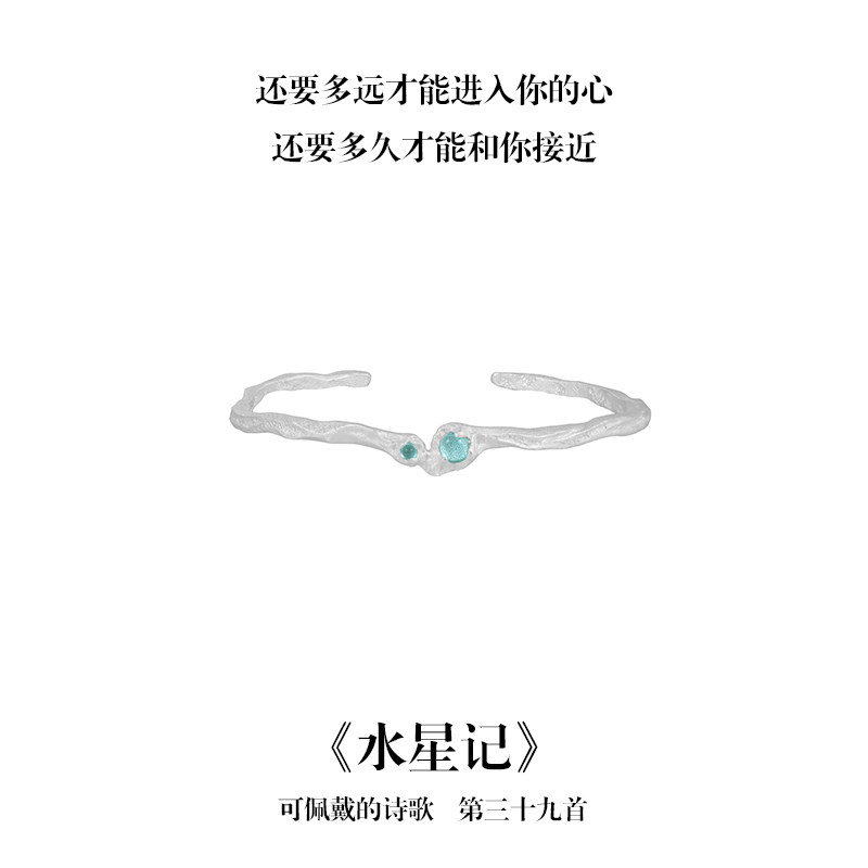 南风歌水星记系列烧白银手镯S925银冷淡风高级感小众礼物
