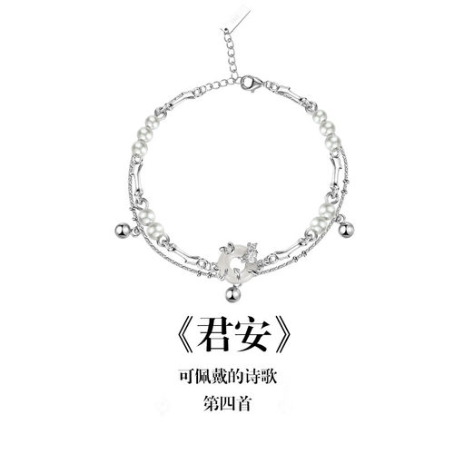 南风歌《君安》手链S925银小众气质礼物