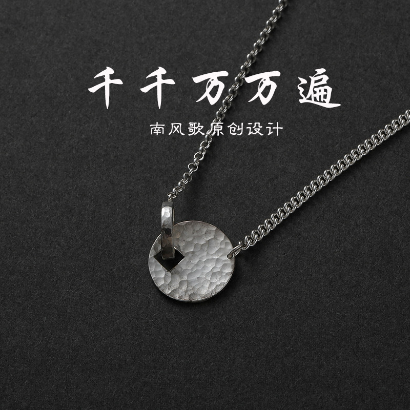 南风歌原创设计项链925纯银情侣
