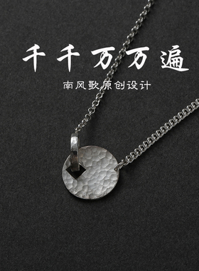 南风歌原创设计项链925纯银情侣