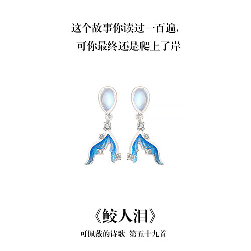 南风歌可佩戴的诗歌《鲛人泪》耳钉S925银月光石新中式系列礼物