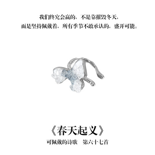 南风歌可佩戴的诗歌《春天起义》花朵耳夹S925银蓝色碎冰小众礼物
