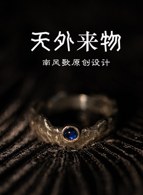 南风歌原创戒指纯银情侣礼物