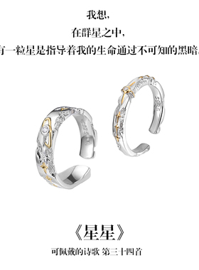 南风歌《星星》S925高级故事感纯银情侣戒指一对小众告表白礼物