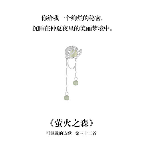 南风歌萤火之森系列葡萄石耳夹纯银S925无耳洞流苏高级感小众礼物