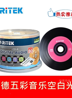 RiTEK/铼德五彩黑胶CD-R光盘52X700MB电脑空白刻录碟车载DJ音乐盘