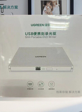 绿联CM138外置光驱40576即插即用