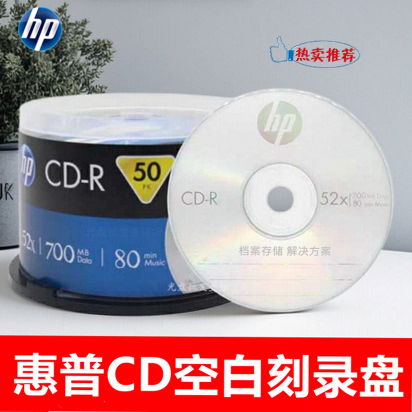 原装HP/惠普CD-R光盘52X700MB电脑刻录盘索尼cdr空白碟片50片桶装