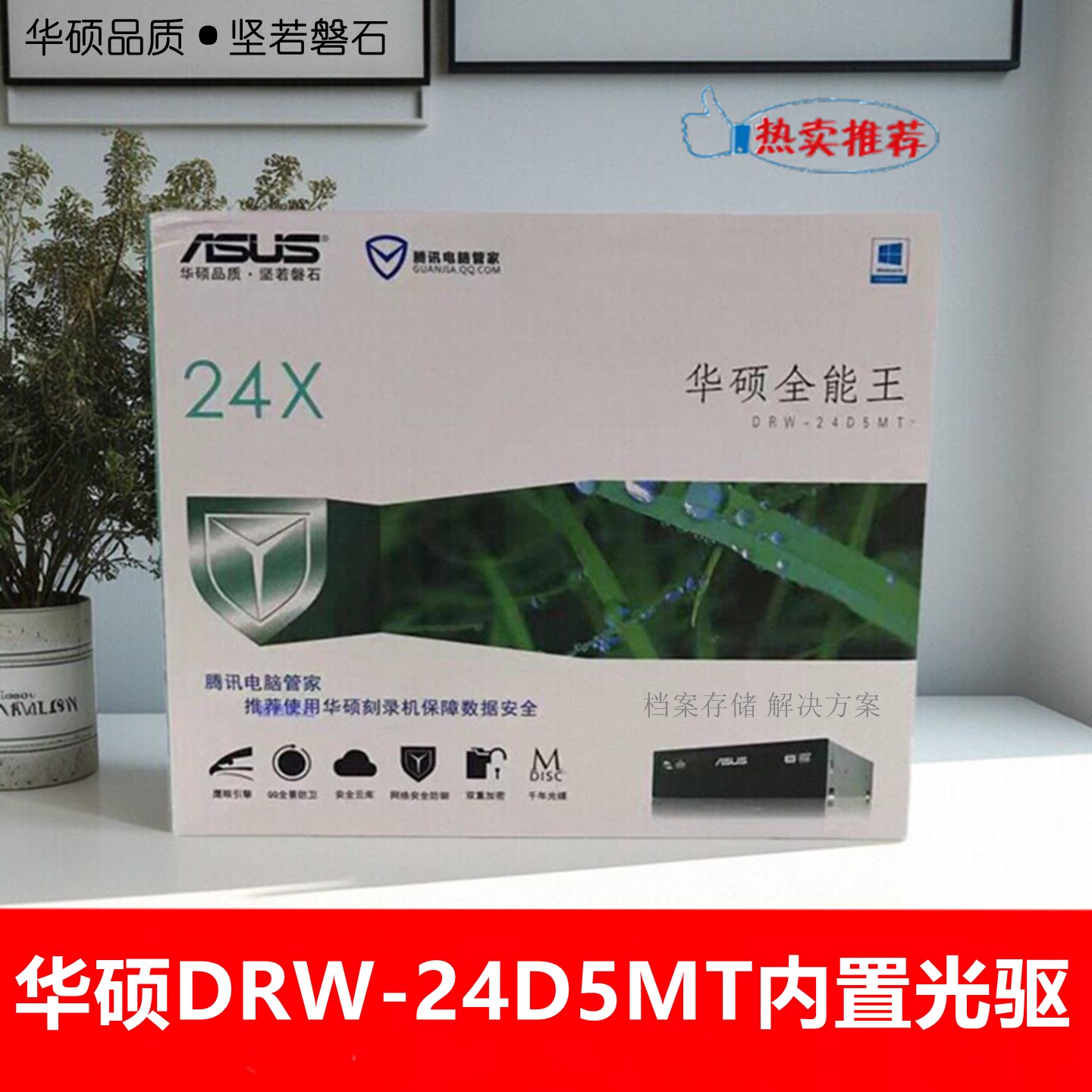 全新Asus华硕DRW-24D5MT台式电脑内置sata串口光驱 DVD光盘刻录机