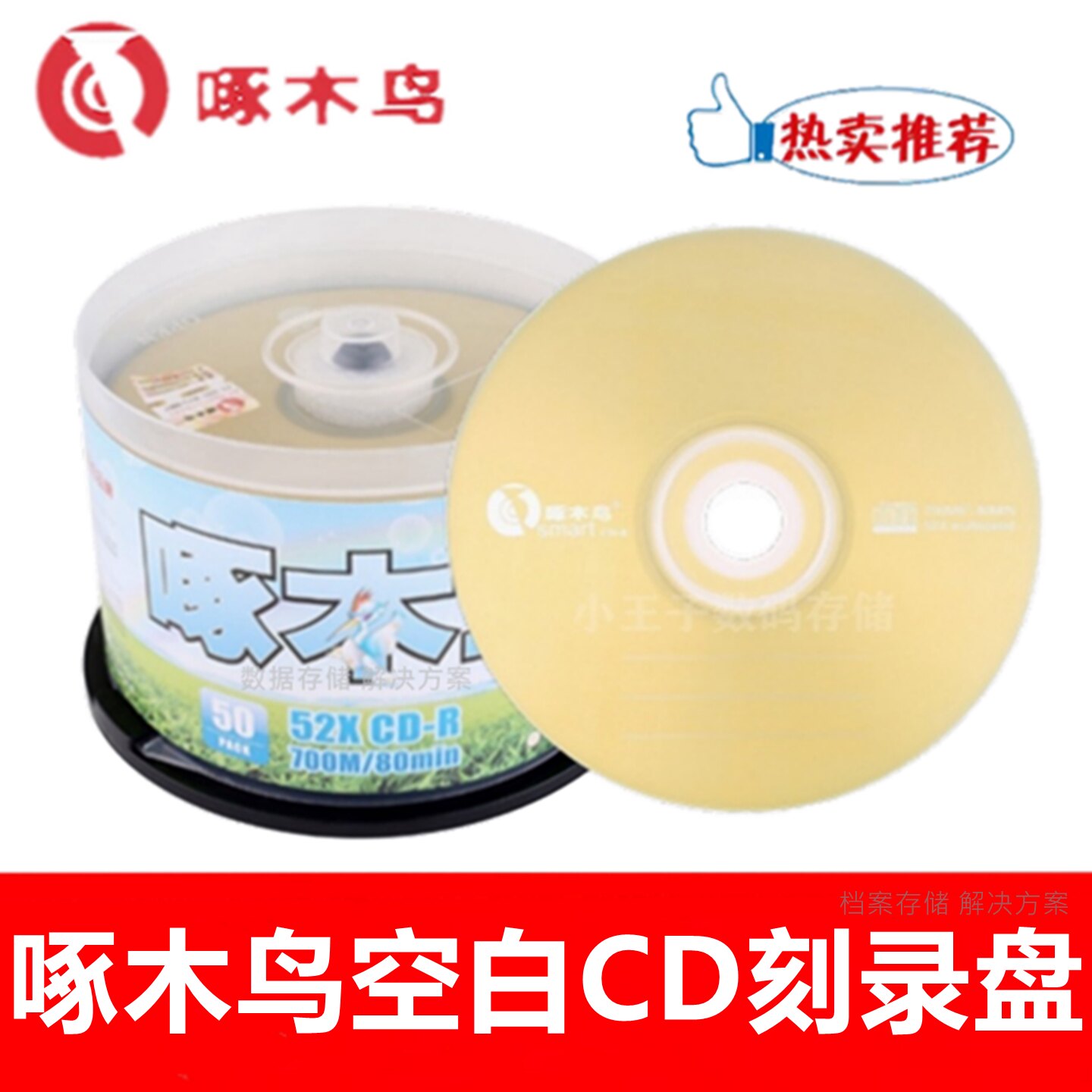啄木鸟CD-R光盘电脑CD空白刻录碟图片