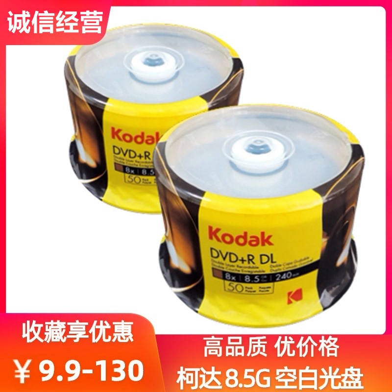 Kodak/柯达可打印DVD+R8.5GDL 8X专业光盘 紫光电脑空白光碟 50片