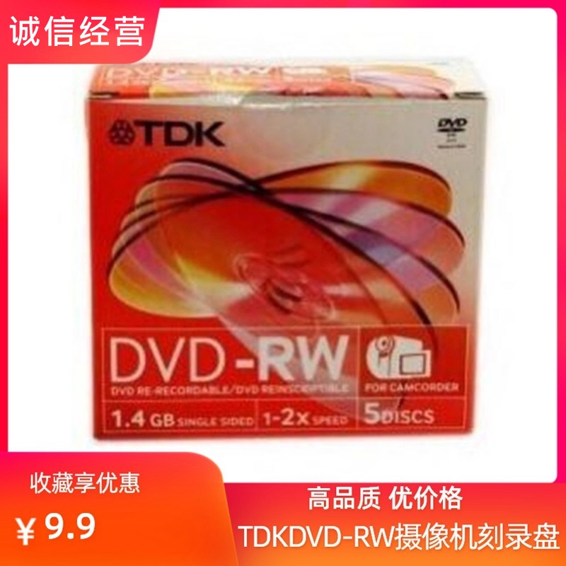 TDK可擦写DVD-RW刻录盘30分钟1.4G 摄像机空白光盘可反复使用碟片