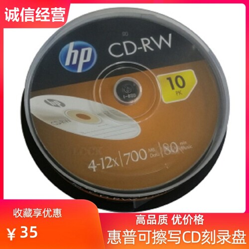hp惠普可擦写12Xcd-rw空白光碟