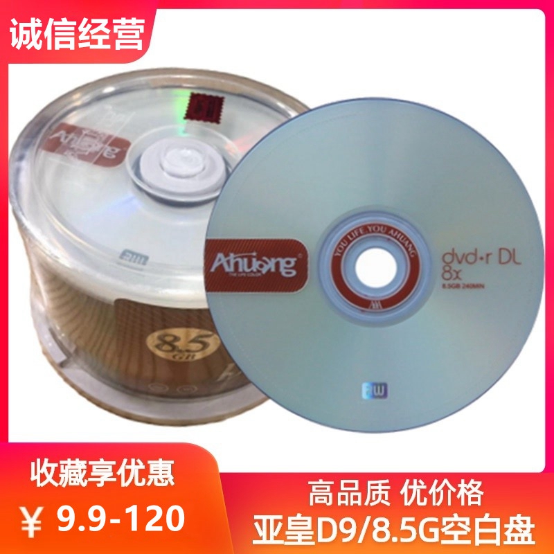 亚皇DVD+RBDL8.5G空白光盘D9碟片