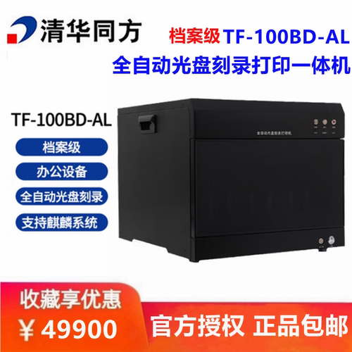 清华同方TF-100BD-AL数据拷贝机