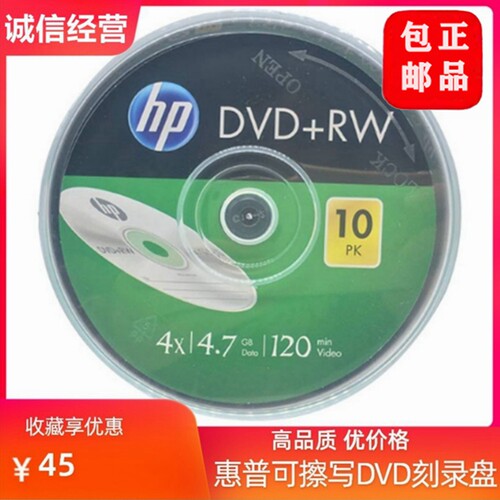 HP/惠普可擦写DVD+RW刻录盘4.7GB