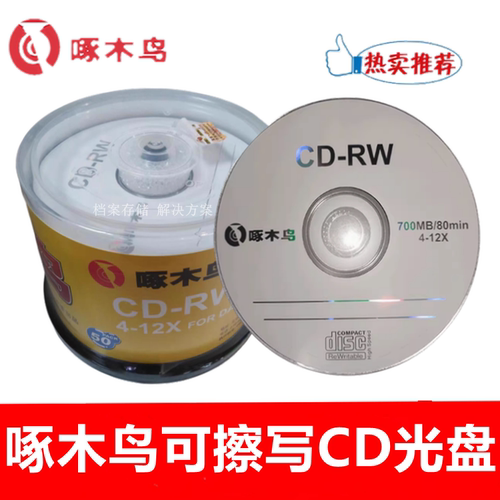 啄木鸟可擦写CD-RWDVD+RW刻录盘