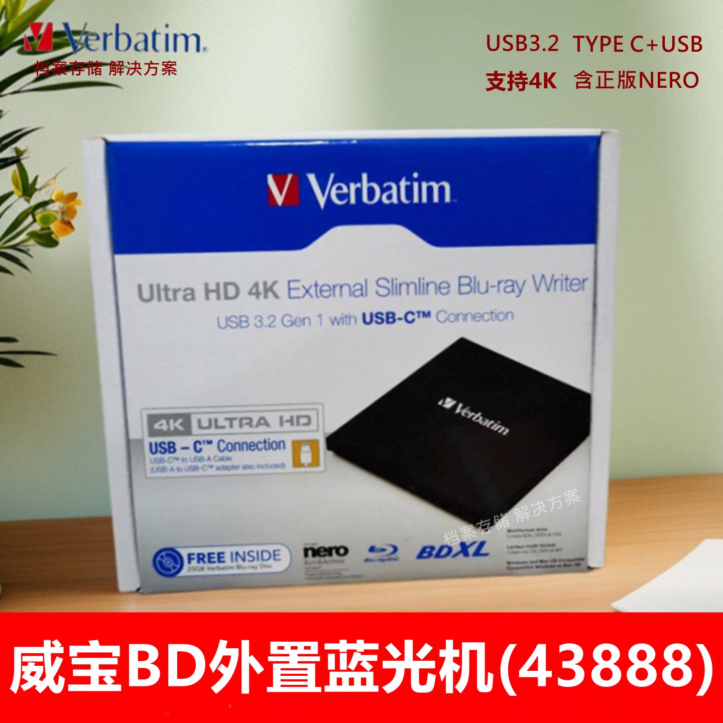 威宝高清蓝光刻录机43888 台式外置笔记本联想电脑USB3.2外接光驱