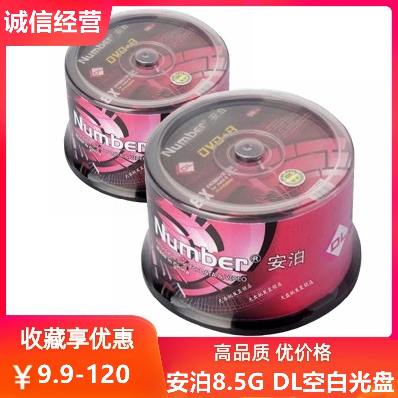 Number安泊DVD+R8.5GB可打印光碟