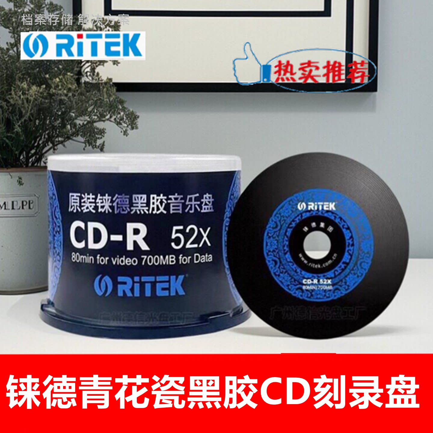 Ritek/铼德青花瓷黑胶CD-R音乐光盘700M空白cd车载刻录盘50片桶装