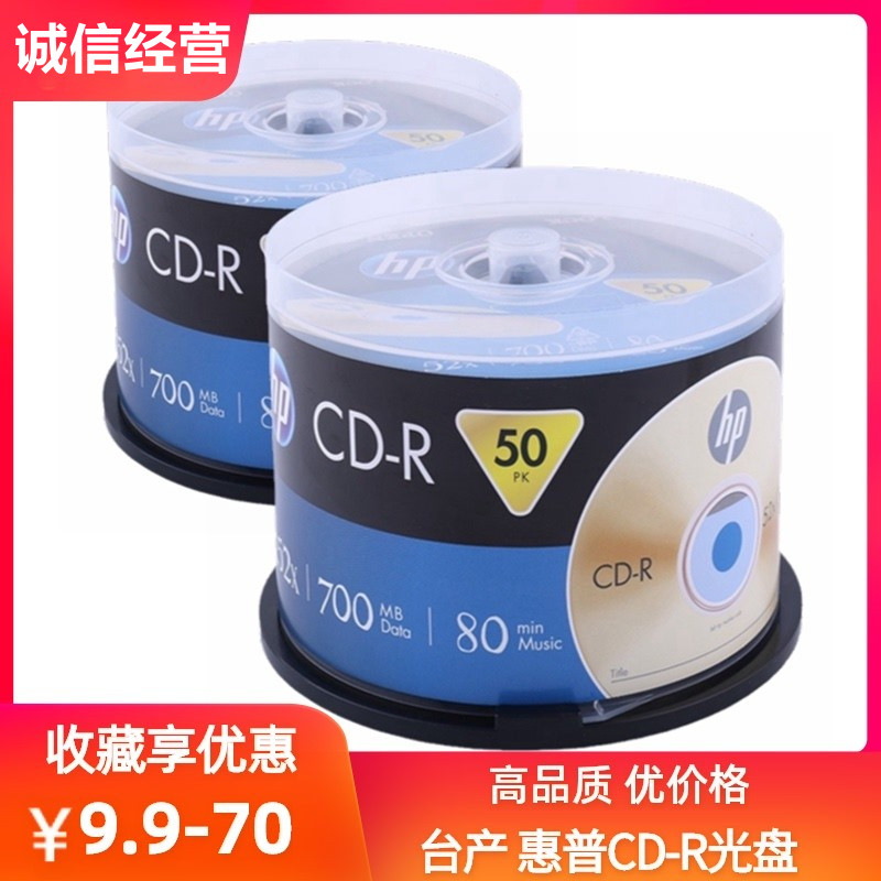 原装HP/惠普空白电脑cd光盘