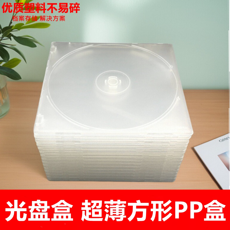 光盘盒PP盒半透明CD/DVD盒子 优质塑料 不易碎可插封面光碟盒单片