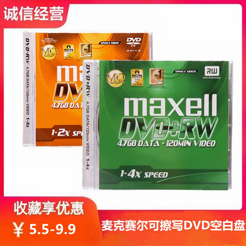 麦克赛尔可擦写DVD反复使用光盘