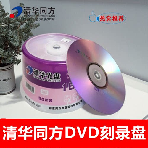 清华同方dvd-r+r刻录盘16X4.7GB