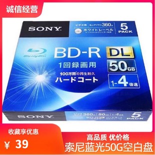 空白电脑光盘单片盒装 R刻录盘4X50GB 索尼蓝光可打印BD 日产Sony