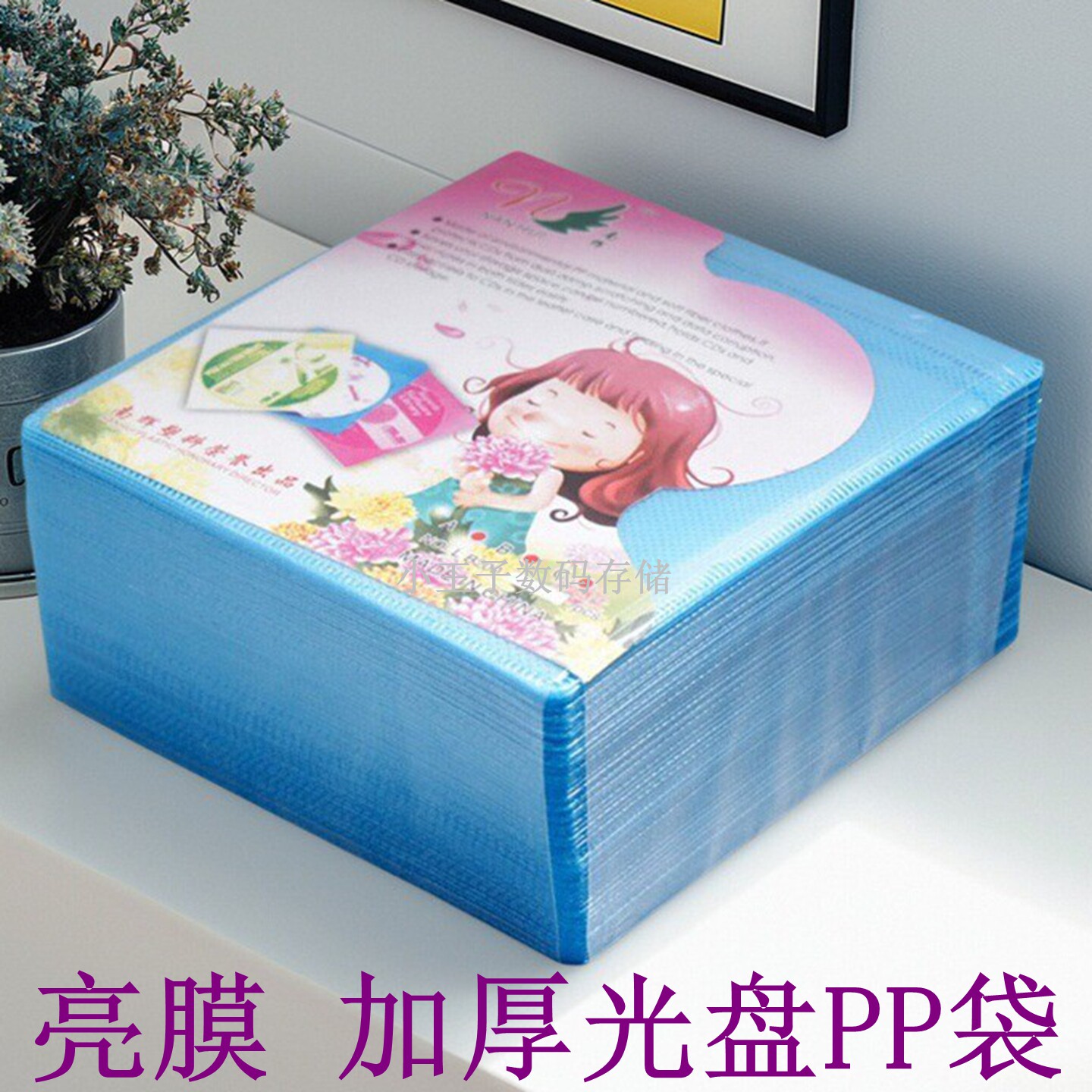 南辉保护套光盘袋pp袋双面光盘套图片