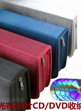 雄业丝光棉光盘包52片80片CD包128大容量DVD包 VCD收纳盒加厚内叶