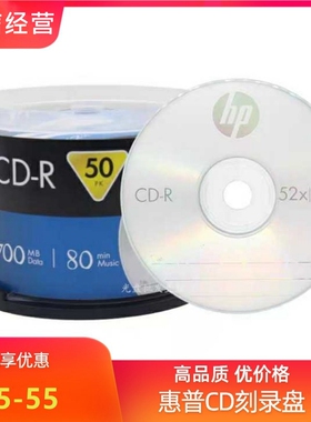 原装HP/惠普CD-R光盘52X700MB电脑刻录盘索尼cdr空白碟片50片桶装